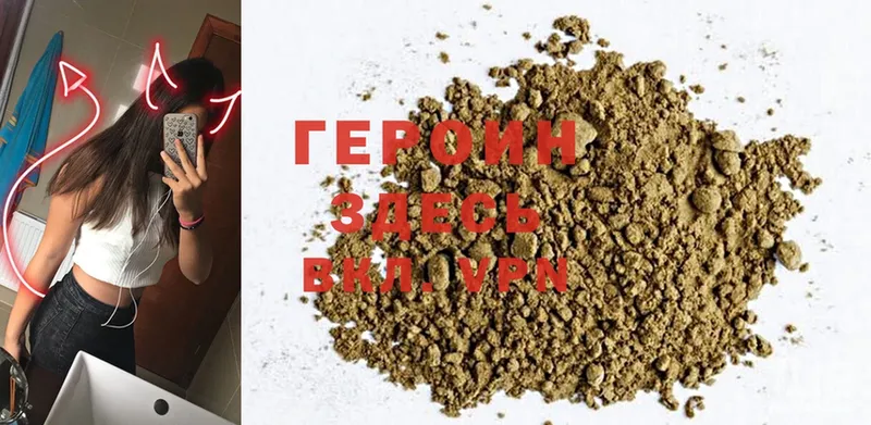 ГЕРОИН Heroin  Стрежевой 